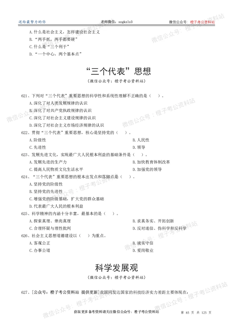 政治理论通关狂刷900宝典-刷题册_2026考公资料_（49）政治理论合集_政治理论合集_政治理论政治理论通关狂刷900宝典