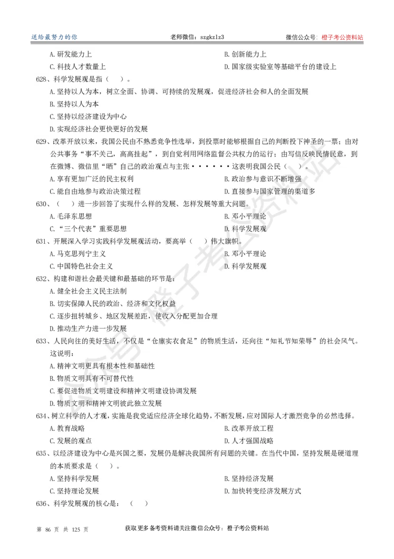 政治理论通关狂刷900宝典-刷题册_2026考公资料_（49）政治理论合集_政治理论合集_政治理论政治理论通关狂刷900宝典