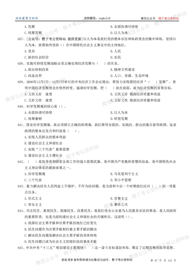 政治理论通关狂刷900宝典-刷题册_2026考公资料_（49）政治理论合集_政治理论合集_政治理论政治理论通关狂刷900宝典