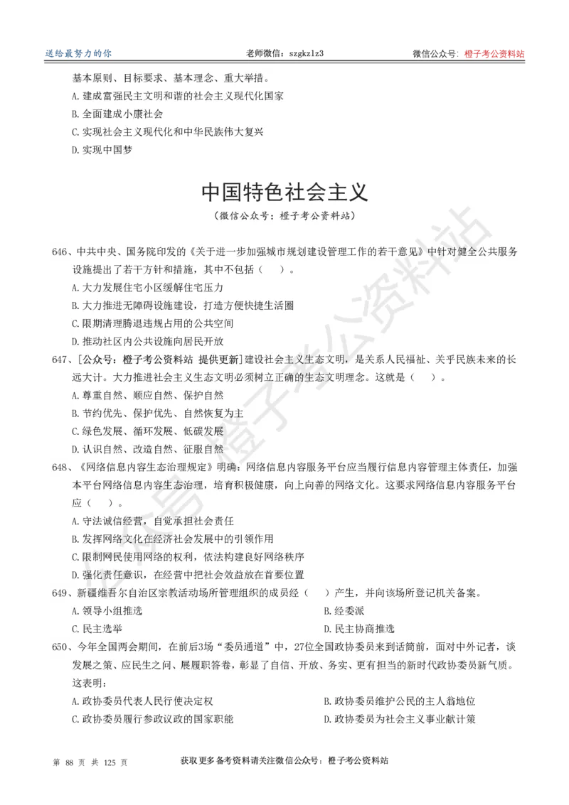 政治理论通关狂刷900宝典-刷题册_2026考公资料_（49）政治理论合集_政治理论合集_政治理论政治理论通关狂刷900宝典