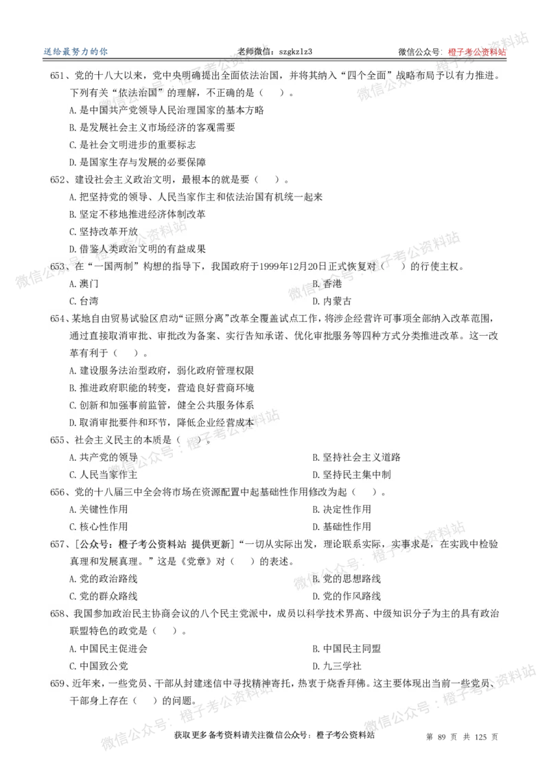 政治理论通关狂刷900宝典-刷题册_2026考公资料_（49）政治理论合集_政治理论合集_政治理论政治理论通关狂刷900宝典