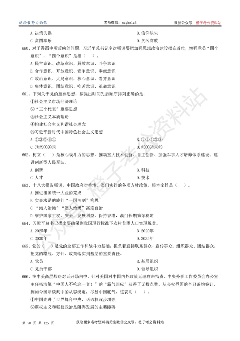 政治理论通关狂刷900宝典-刷题册_2026考公资料_（49）政治理论合集_政治理论合集_政治理论政治理论通关狂刷900宝典