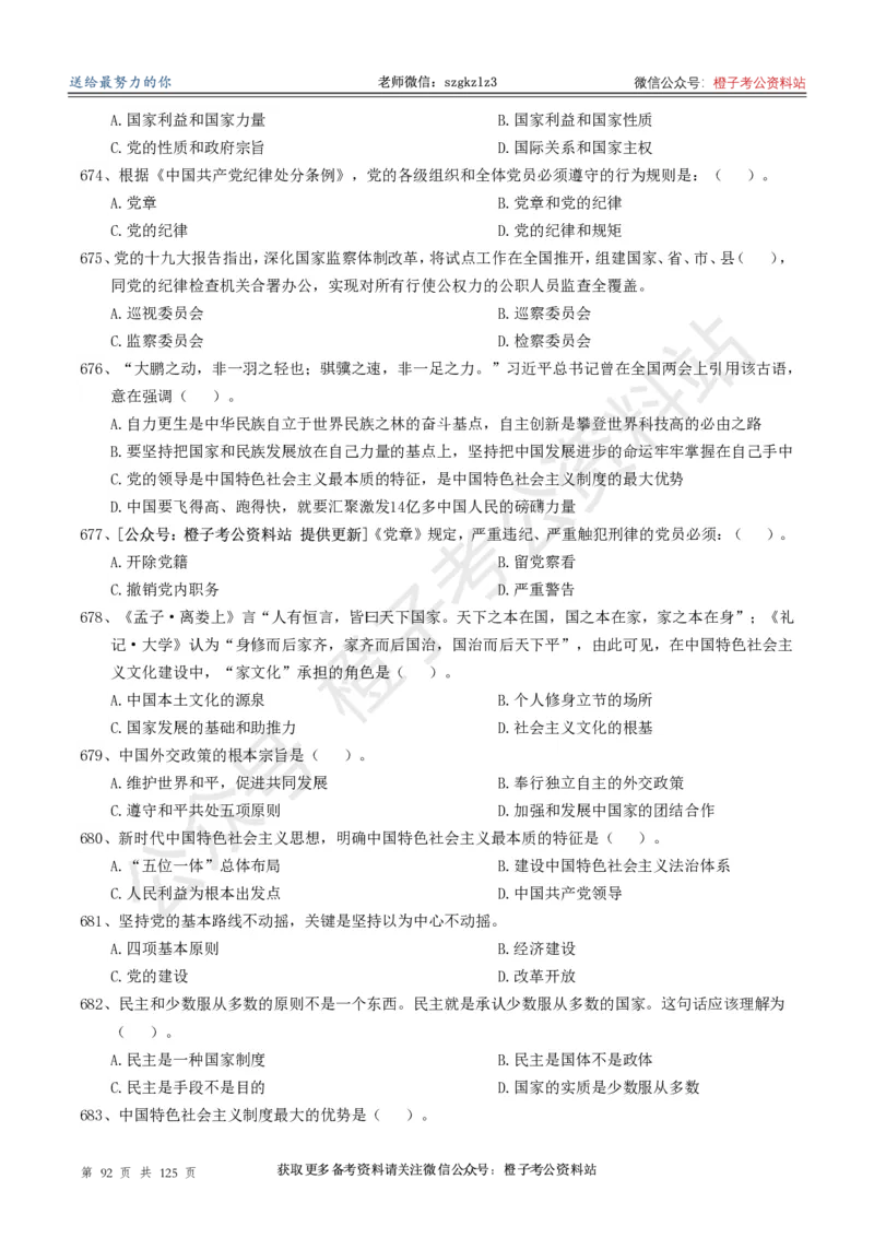 政治理论通关狂刷900宝典-刷题册_2026考公资料_（49）政治理论合集_政治理论合集_政治理论政治理论通关狂刷900宝典