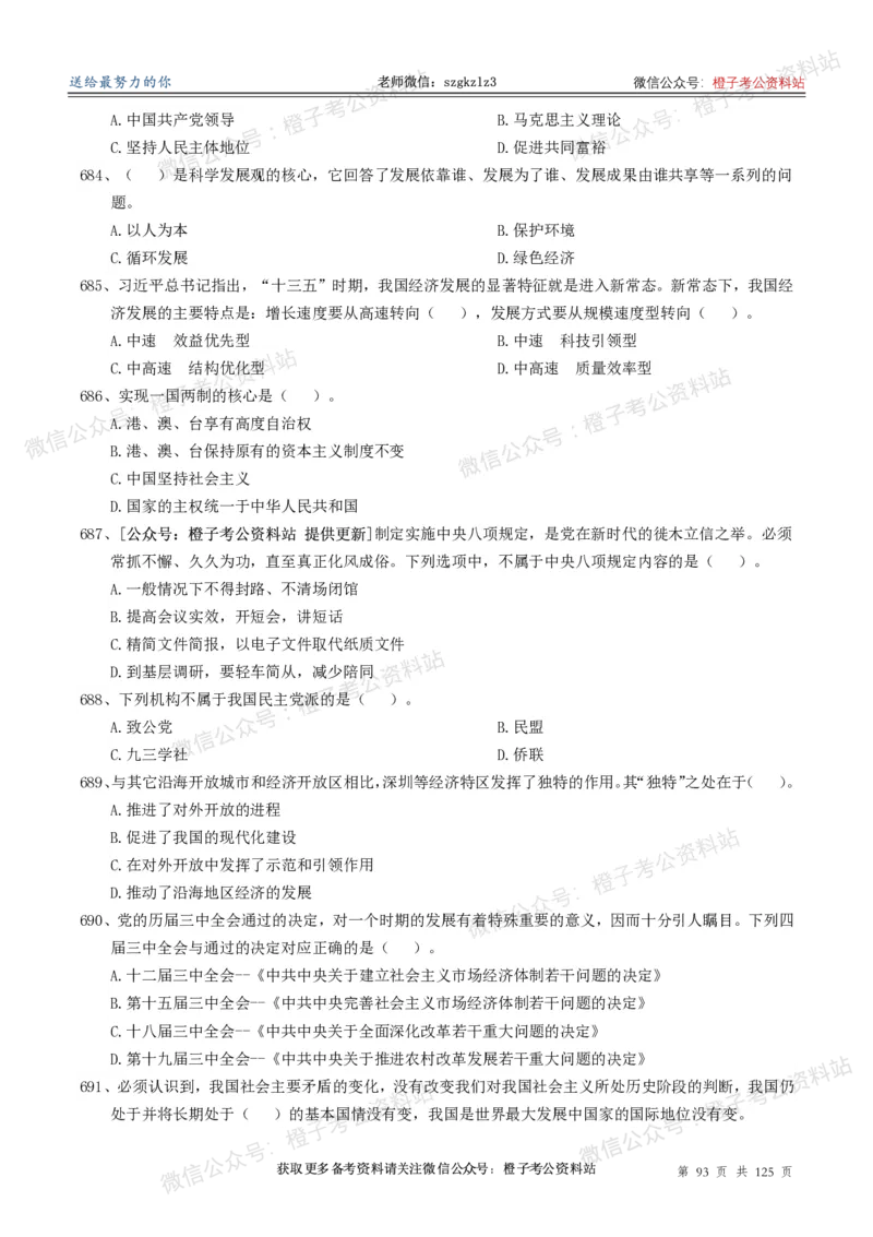 政治理论通关狂刷900宝典-刷题册_2026考公资料_（49）政治理论合集_政治理论合集_政治理论政治理论通关狂刷900宝典