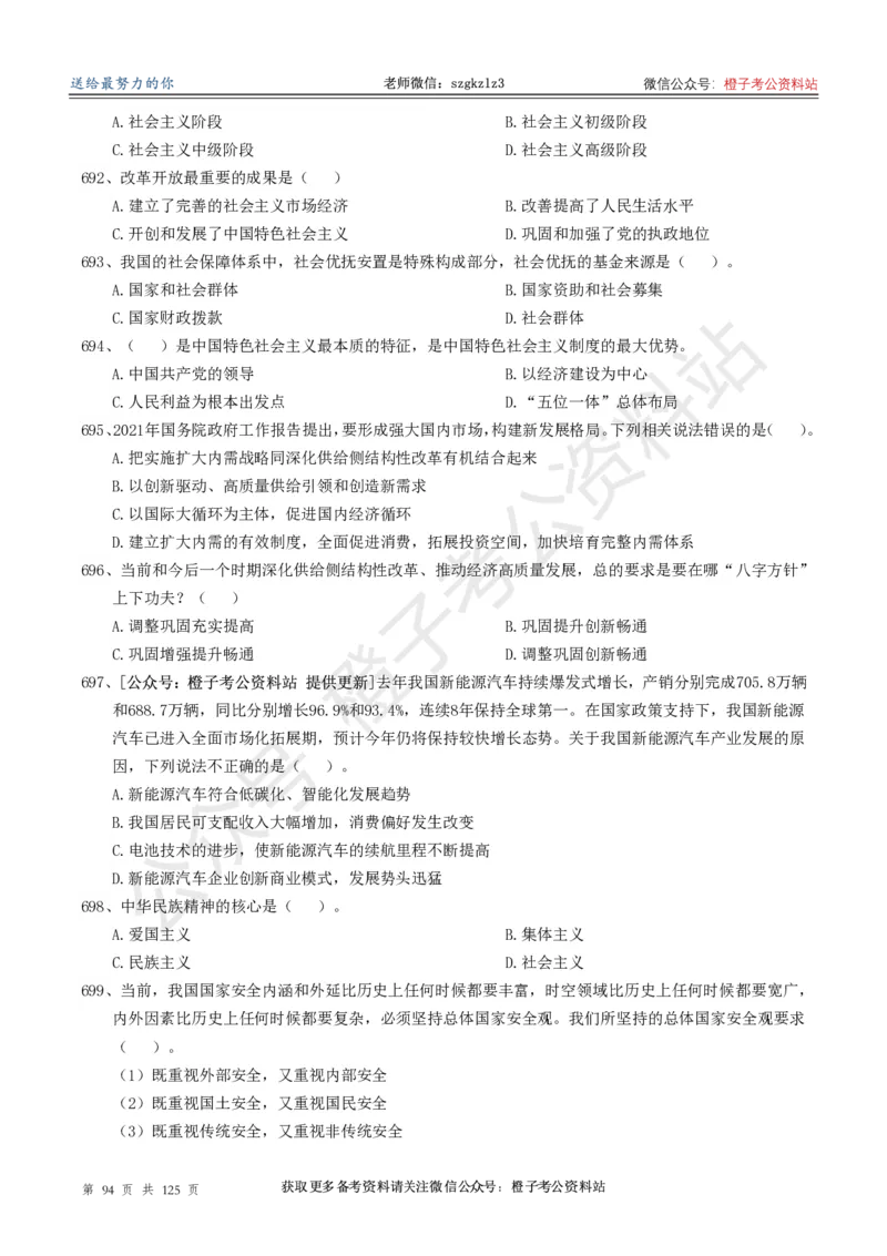 政治理论通关狂刷900宝典-刷题册_2026考公资料_（49）政治理论合集_政治理论合集_政治理论政治理论通关狂刷900宝典