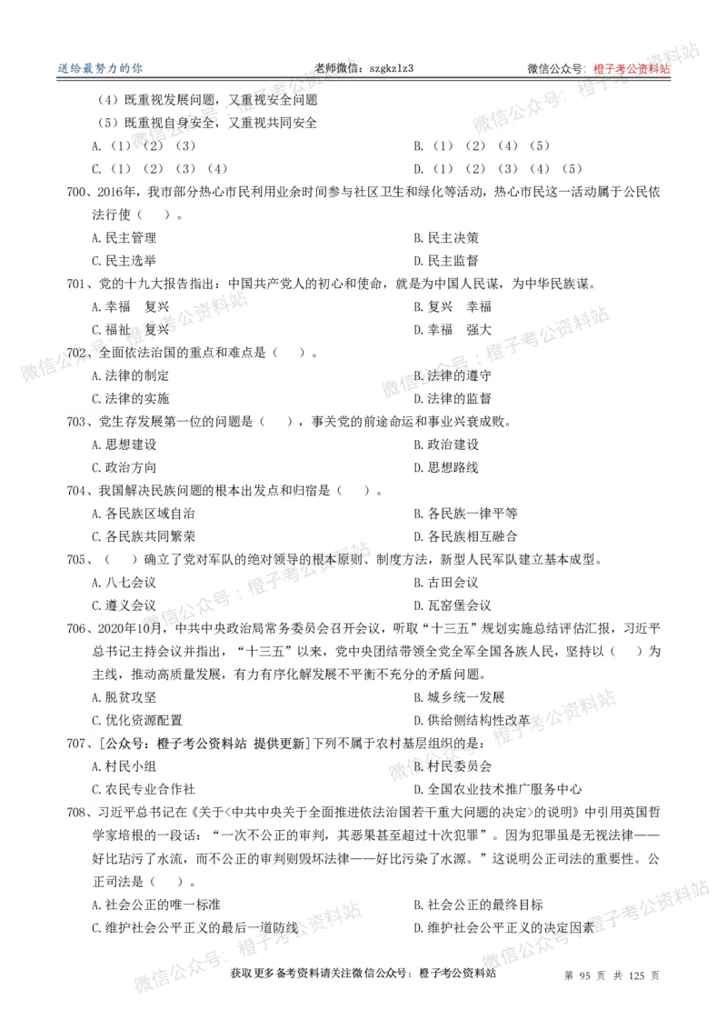 政治理论通关狂刷900宝典-刷题册_2026考公资料_（49）政治理论合集_政治理论合集_政治理论政治理论通关狂刷900宝典