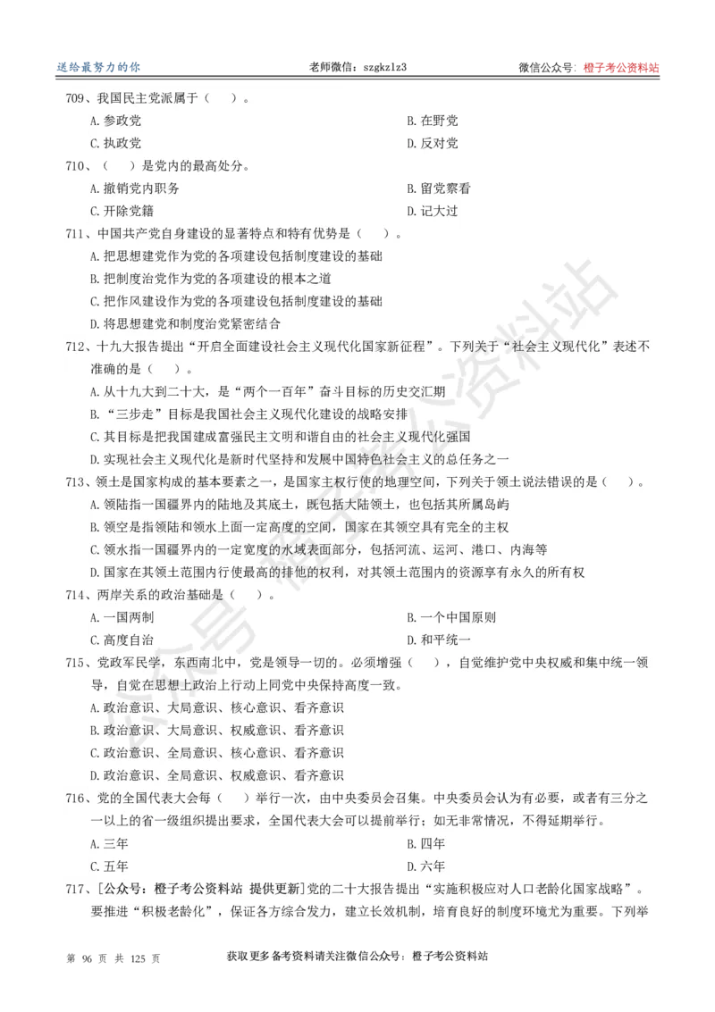 政治理论通关狂刷900宝典-刷题册_2026考公资料_（49）政治理论合集_政治理论合集_政治理论政治理论通关狂刷900宝典