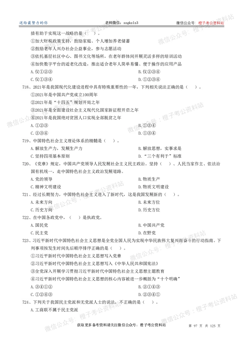 政治理论通关狂刷900宝典-刷题册_2026考公资料_（49）政治理论合集_政治理论合集_政治理论政治理论通关狂刷900宝典