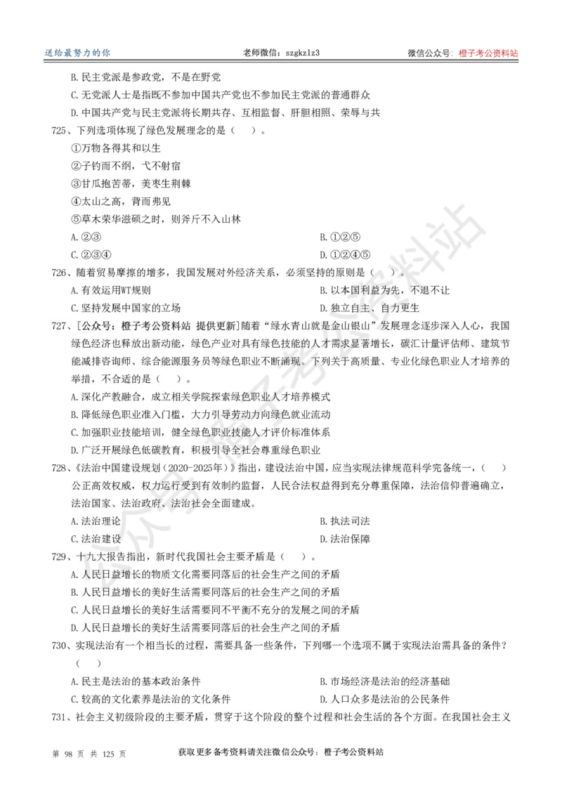 政治理论通关狂刷900宝典-刷题册_2026考公资料_（49）政治理论合集_政治理论合集_政治理论政治理论通关狂刷900宝典