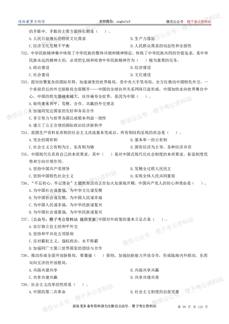 政治理论通关狂刷900宝典-刷题册_2026考公资料_（49）政治理论合集_政治理论合集_政治理论政治理论通关狂刷900宝典