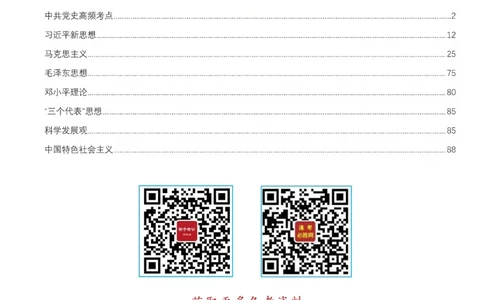 政治理论通关狂刷900宝典-刷题册_2026考公资料_（49）政治理论合集_政治理论合集_政治理论政治理论通关狂刷900宝典