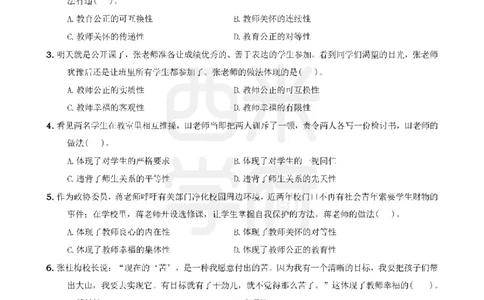 4.《综合素质》教师职业道德-专项习题_教资_26上西米学府一轮重点笔记（中学科一）_26上中小学《综合素质》专项习题集