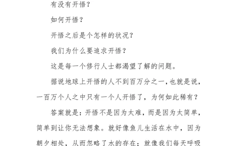 开悟其实很简单&mdash;人人都可以轻轻-松松开悟_绝版书_天涯系列_t涯_天涯全集（更全，但部分需解压）_开悟其实很简单&mdash;人人都可以轻轻