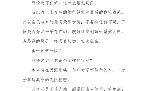 开悟其实很简单&mdash;人人都可以轻轻-松松开悟_绝版书_天涯系列_t涯_天涯全集（更全，但部分需解压）_开悟其实很简单&mdash;人人都可以轻轻