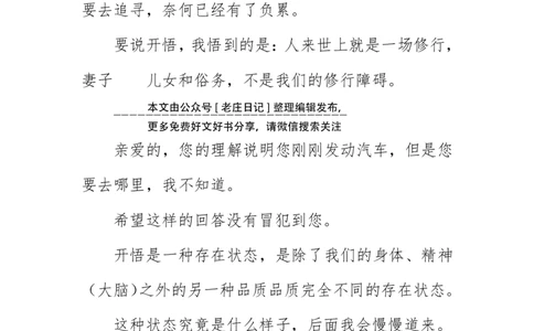 开悟其实很简单&mdash;人人都可以轻轻-松松开悟_绝版书_天涯系列_t涯_天涯全集（更全，但部分需解压）_开悟其实很简单&mdash;人人都可以轻轻