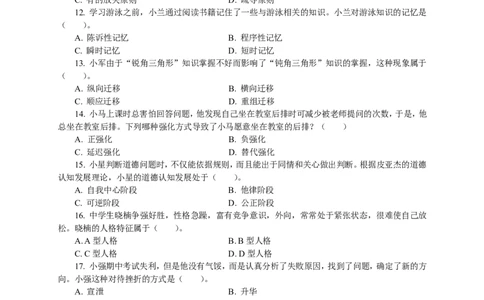 302教育知识与能力（中学）2017年上半年@真题卷_教资_33教资笔试历年真题汇总（科一+科二+科三）_教资笔试-历年真题丨2012年-2025年笔试科目一、科目二真题汇总