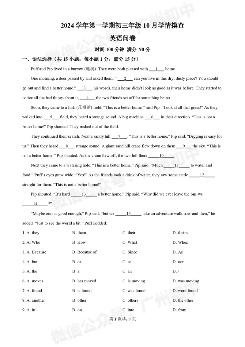 铁一中学2024-2025学年九年级10月月考英语试题_广州九上月考+期中+期末+一模二模+中考真题_九上月考_初三上十月考