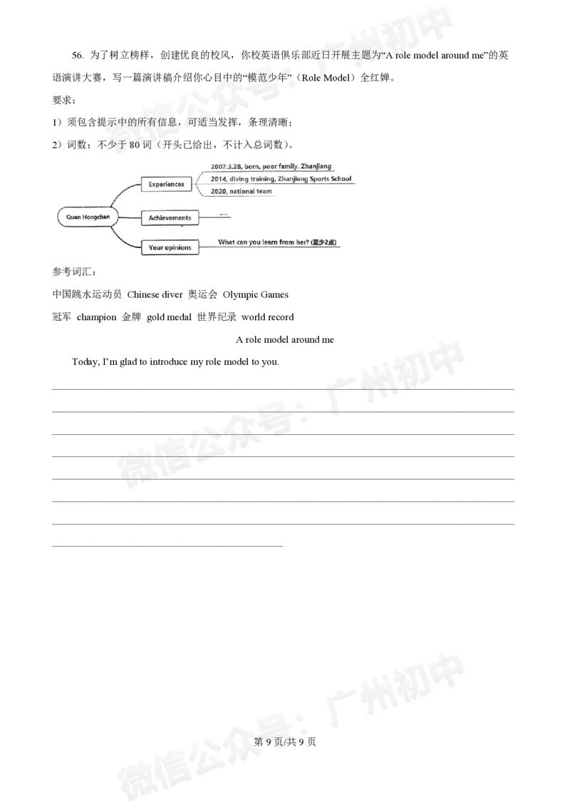铁一中学2024-2025学年九年级10月月考英语试题_广州九上月考+期中+期末+一模二模+中考真题_九上月考_初三上十月考