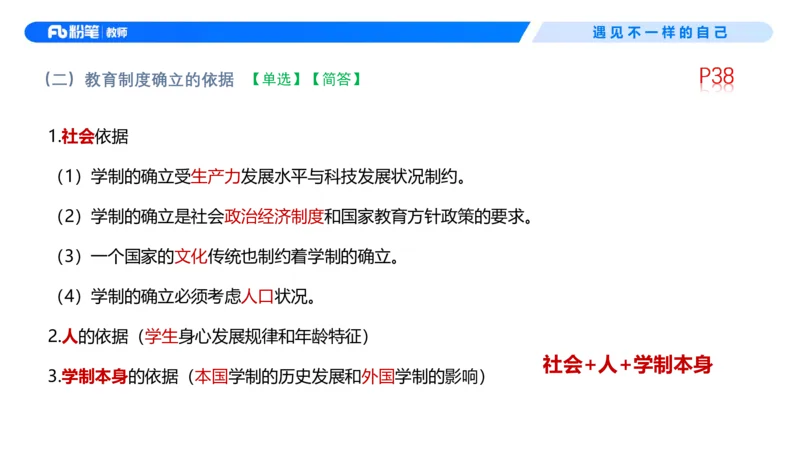 中学资格证科目二理论精讲4-钱晓萍_教资_F家2026上教资笔试系统班_26上FB中学教资笔试（更新中）_0226上-教育知识与能力（更新中）_1.理论精讲_讲义