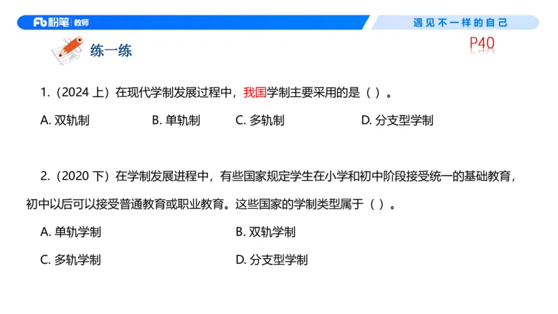 中学资格证科目二理论精讲4-钱晓萍_教资_F家2026上教资笔试系统班_26上FB中学教资笔试（更新中）_0226上-教育知识与能力（更新中）_1.理论精讲_讲义