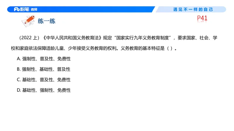 中学资格证科目二理论精讲4-钱晓萍_教资_F家2026上教资笔试系统班_26上FB中学教资笔试（更新中）_0226上-教育知识与能力（更新中）_1.理论精讲_讲义