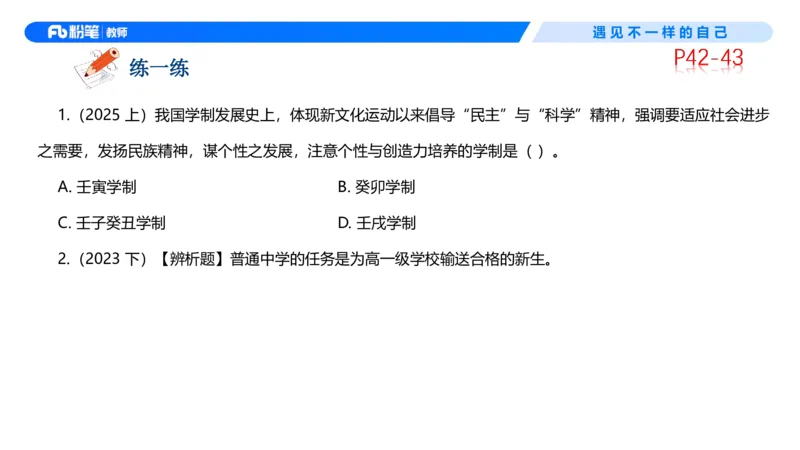 中学资格证科目二理论精讲4-钱晓萍_教资_F家2026上教资笔试系统班_26上FB中学教资笔试（更新中）_0226上-教育知识与能力（更新中）_1.理论精讲_讲义