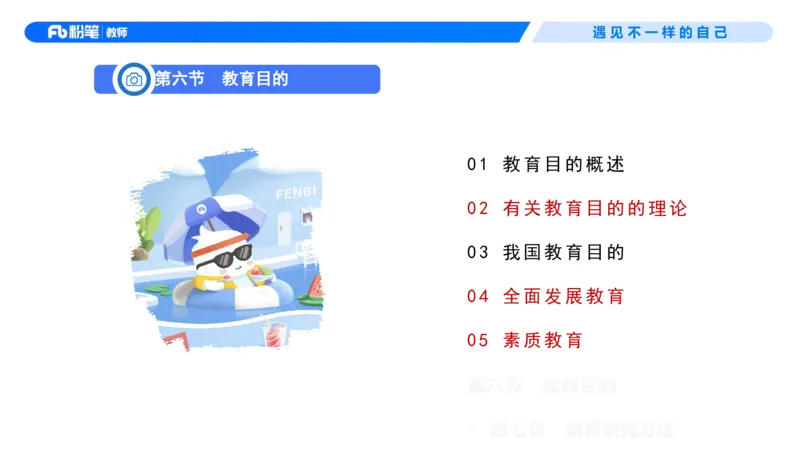 中学资格证科目二理论精讲4-钱晓萍_教资_F家2026上教资笔试系统班_26上FB中学教资笔试（更新中）_0226上-教育知识与能力（更新中）_1.理论精讲_讲义