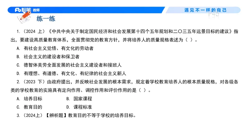中学资格证科目二理论精讲4-钱晓萍_教资_F家2026上教资笔试系统班_26上FB中学教资笔试（更新中）_0226上-教育知识与能力（更新中）_1.理论精讲_讲义
