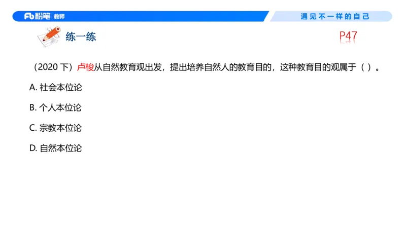 中学资格证科目二理论精讲4-钱晓萍_教资_F家2026上教资笔试系统班_26上FB中学教资笔试（更新中）_0226上-教育知识与能力（更新中）_1.理论精讲_讲义