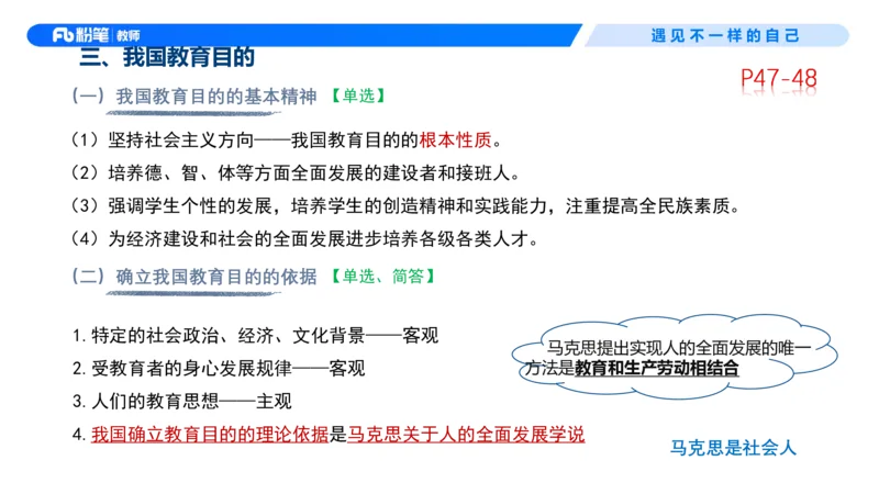 中学资格证科目二理论精讲4-钱晓萍_教资_F家2026上教资笔试系统班_26上FB中学教资笔试（更新中）_0226上-教育知识与能力（更新中）_1.理论精讲_讲义
