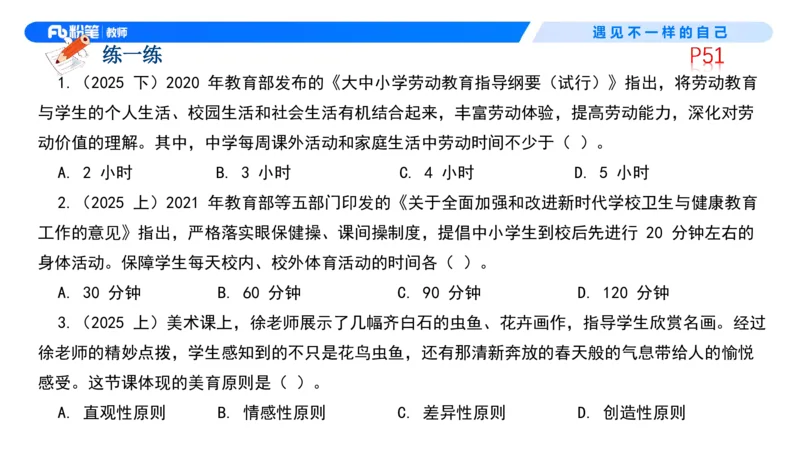 中学资格证科目二理论精讲4-钱晓萍_教资_F家2026上教资笔试系统班_26上FB中学教资笔试（更新中）_0226上-教育知识与能力（更新中）_1.理论精讲_讲义