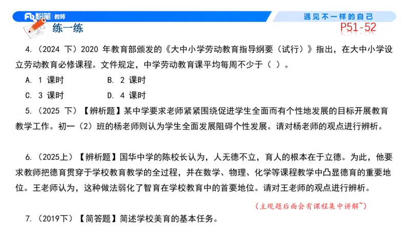 中学资格证科目二理论精讲4-钱晓萍_教资_F家2026上教资笔试系统班_26上FB中学教资笔试（更新中）_0226上-教育知识与能力（更新中）_1.理论精讲_讲义