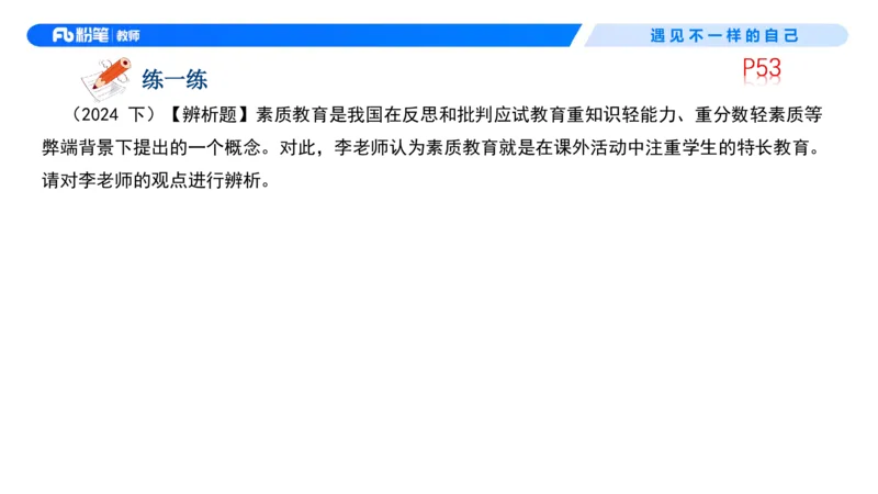 中学资格证科目二理论精讲4-钱晓萍_教资_F家2026上教资笔试系统班_26上FB中学教资笔试（更新中）_0226上-教育知识与能力（更新中）_1.理论精讲_讲义