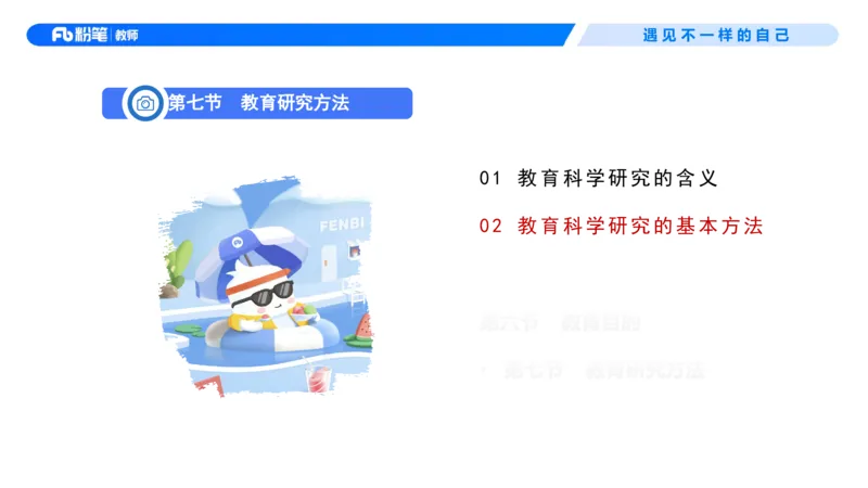 中学资格证科目二理论精讲4-钱晓萍_教资_F家2026上教资笔试系统班_26上FB中学教资笔试（更新中）_0226上-教育知识与能力（更新中）_1.理论精讲_讲义
