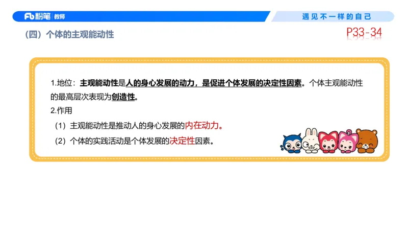 中学资格证科目二理论精讲4-钱晓萍_教资_F家2026上教资笔试系统班_26上FB中学教资笔试（更新中）_0226上-教育知识与能力（更新中）_1.理论精讲_讲义