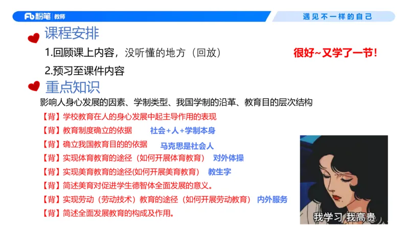 中学资格证科目二理论精讲4-钱晓萍_教资_F家2026上教资笔试系统班_26上FB中学教资笔试（更新中）_0226上-教育知识与能力（更新中）_1.理论精讲_讲义