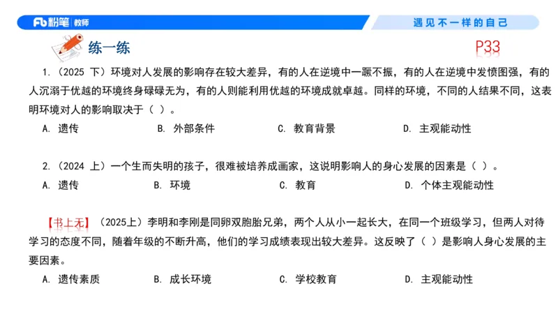 中学资格证科目二理论精讲4-钱晓萍_教资_F家2026上教资笔试系统班_26上FB中学教资笔试（更新中）_0226上-教育知识与能力（更新中）_1.理论精讲_讲义