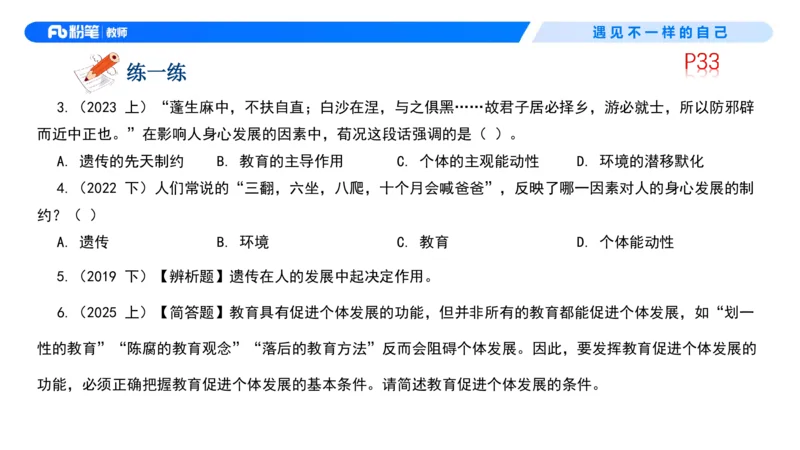 中学资格证科目二理论精讲4-钱晓萍_教资_F家2026上教资笔试系统班_26上FB中学教资笔试（更新中）_0226上-教育知识与能力（更新中）_1.理论精讲_讲义