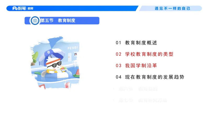 中学资格证科目二理论精讲4-钱晓萍_教资_F家2026上教资笔试系统班_26上FB中学教资笔试（更新中）_0226上-教育知识与能力（更新中）_1.理论精讲_讲义