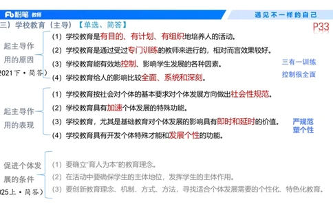 中学资格证科目二理论精讲4-钱晓萍_教资_F家2026上教资笔试系统班_26上FB中学教资笔试（更新中）_0226上-教育知识与能力（更新中）_1.理论精讲_讲义