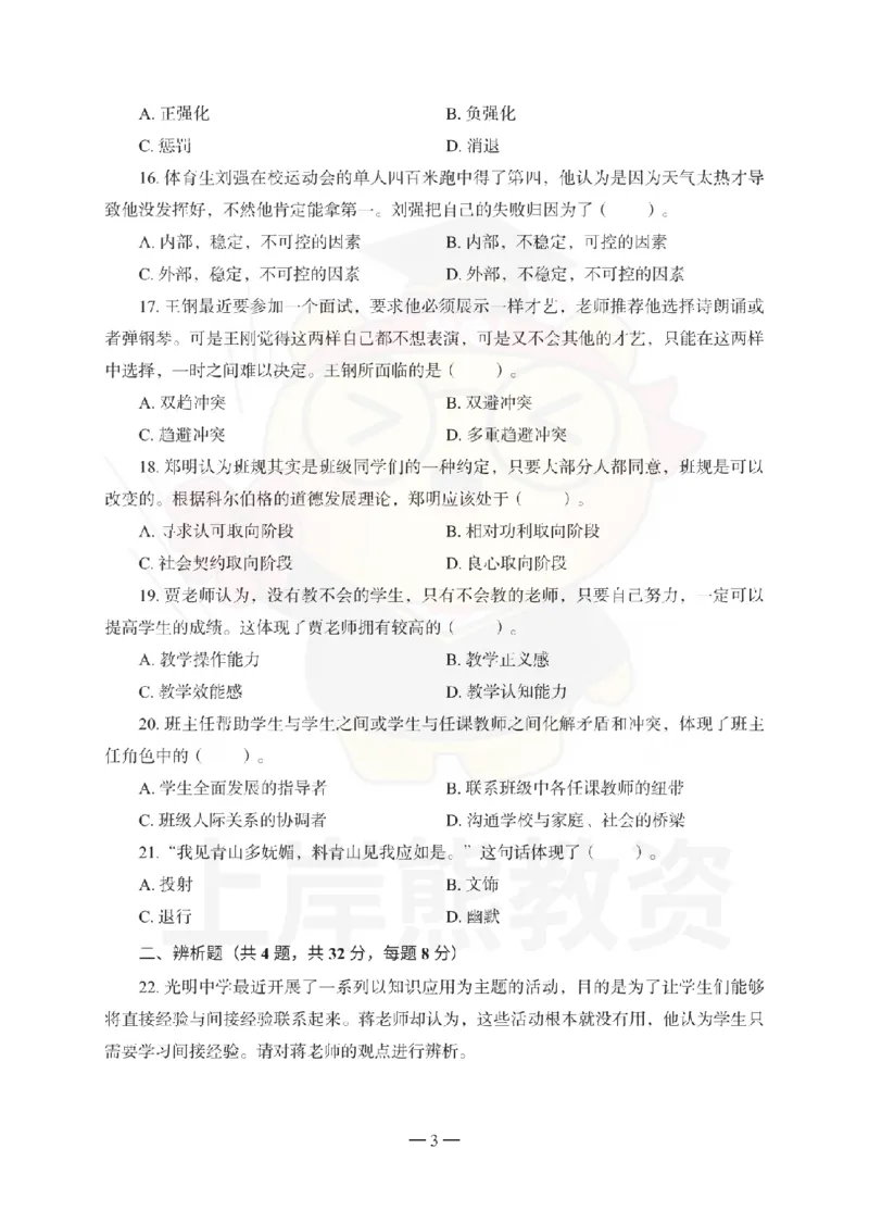 中学教育知识与能力考前冲刺试卷（一）_教资_36🔥26上：各机构教资笔试押题汇总（西米学府汇总）_26上教资：中学押题汇总(1)_0.中学-考前冲刺3套卷-上A熊（更完）