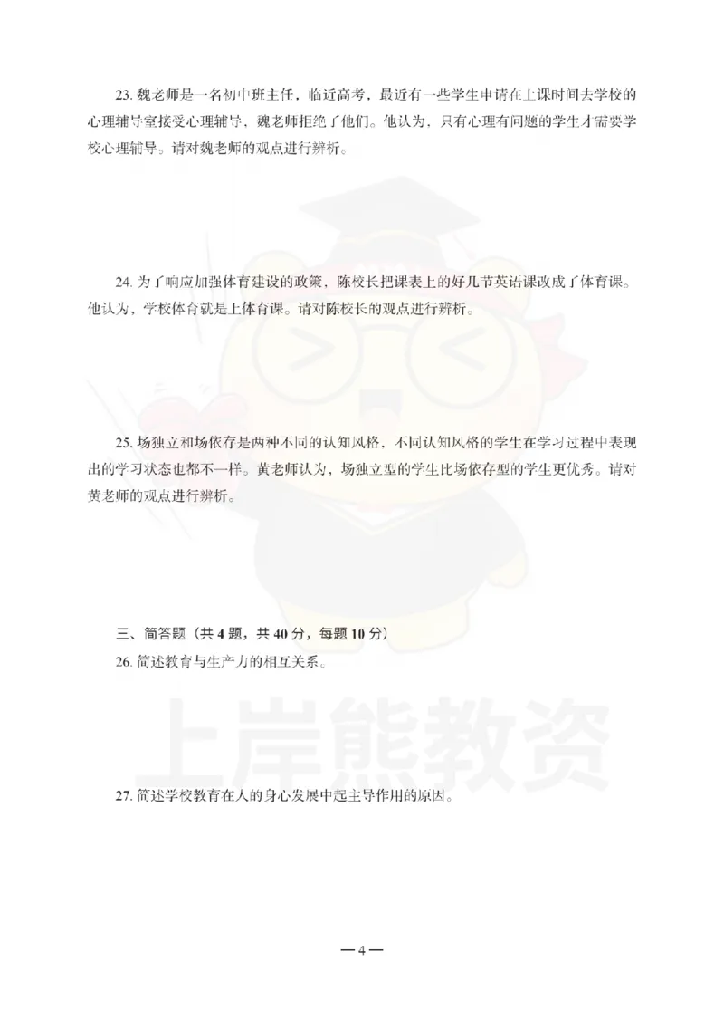 中学教育知识与能力考前冲刺试卷（一）_教资_36🔥26上：各机构教资笔试押题汇总（西米学府汇总）_26上教资：中学押题汇总(1)_0.中学-考前冲刺3套卷-上A熊（更完）