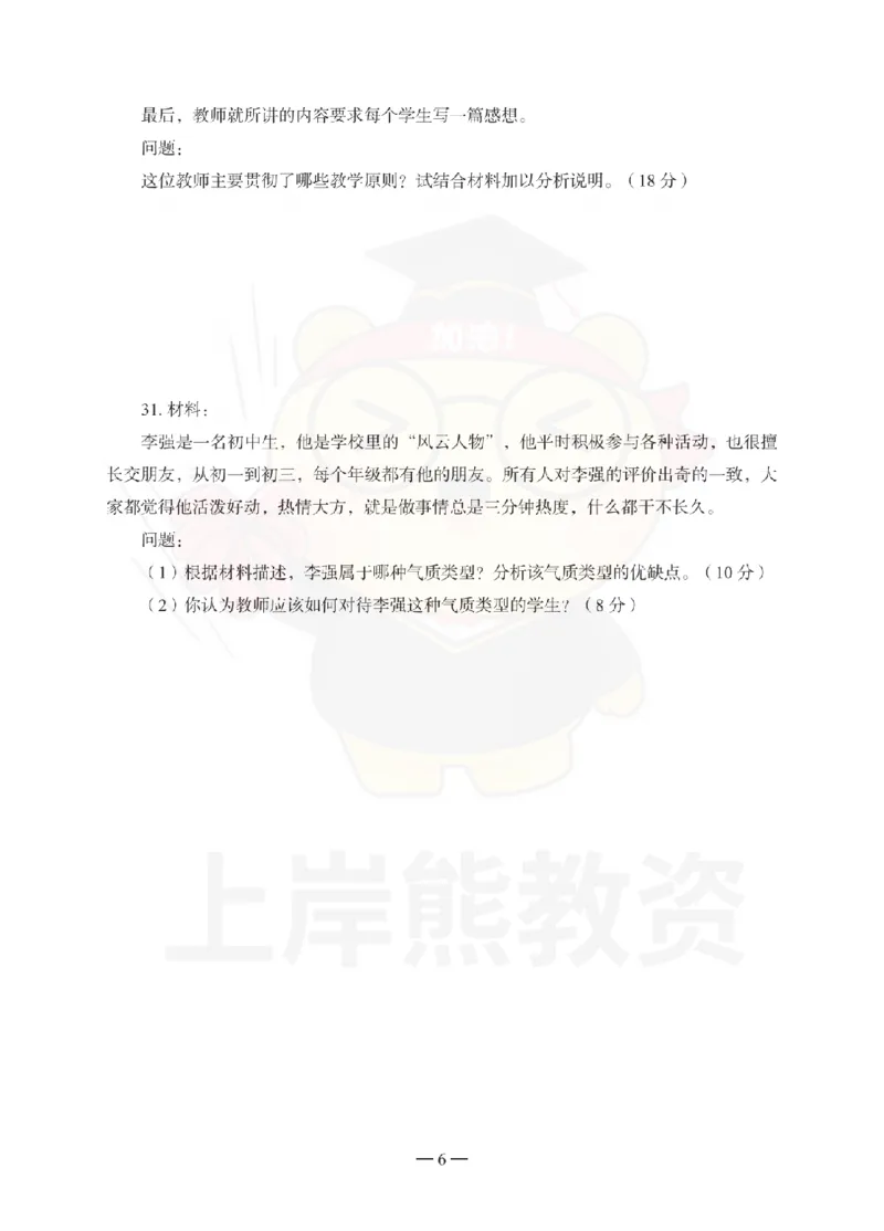 中学教育知识与能力考前冲刺试卷（一）_教资_36🔥26上：各机构教资笔试押题汇总（西米学府汇总）_26上教资：中学押题汇总(1)_0.中学-考前冲刺3套卷-上A熊（更完）