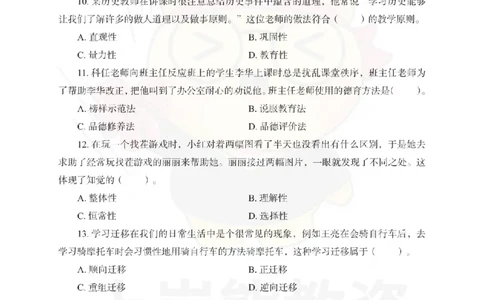 中学教育知识与能力考前冲刺试卷（一）_教资_36🔥26上：各机构教资笔试押题汇总（西米学府汇总）_26上教资：中学押题汇总(1)_0.中学-考前冲刺3套卷-上A熊（更完）