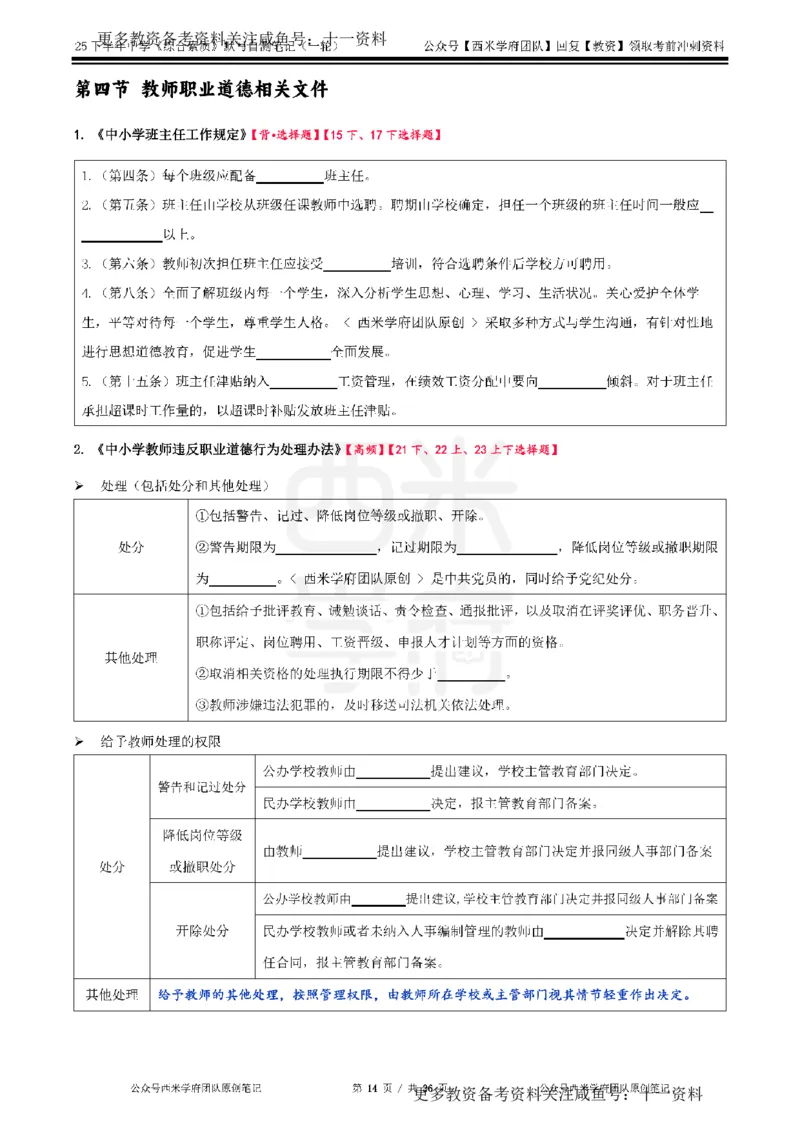 25下中学-综合素质-一轮默写自测笔记_教资_初高中2026教资_26上资料（持续更新）_06补充资料_10默写本