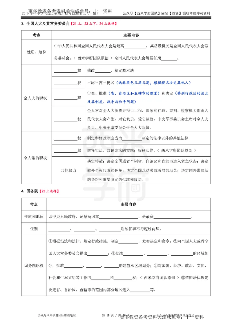 25下中学-综合素质-一轮默写自测笔记_教资_初高中2026教资_26上资料（持续更新）_06补充资料_10默写本