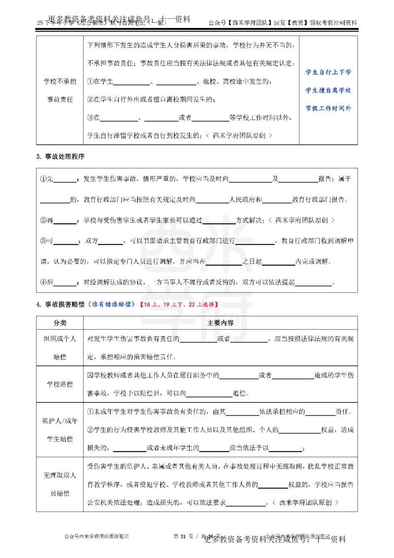 25下中学-综合素质-一轮默写自测笔记_教资_初高中2026教资_26上资料（持续更新）_06补充资料_10默写本