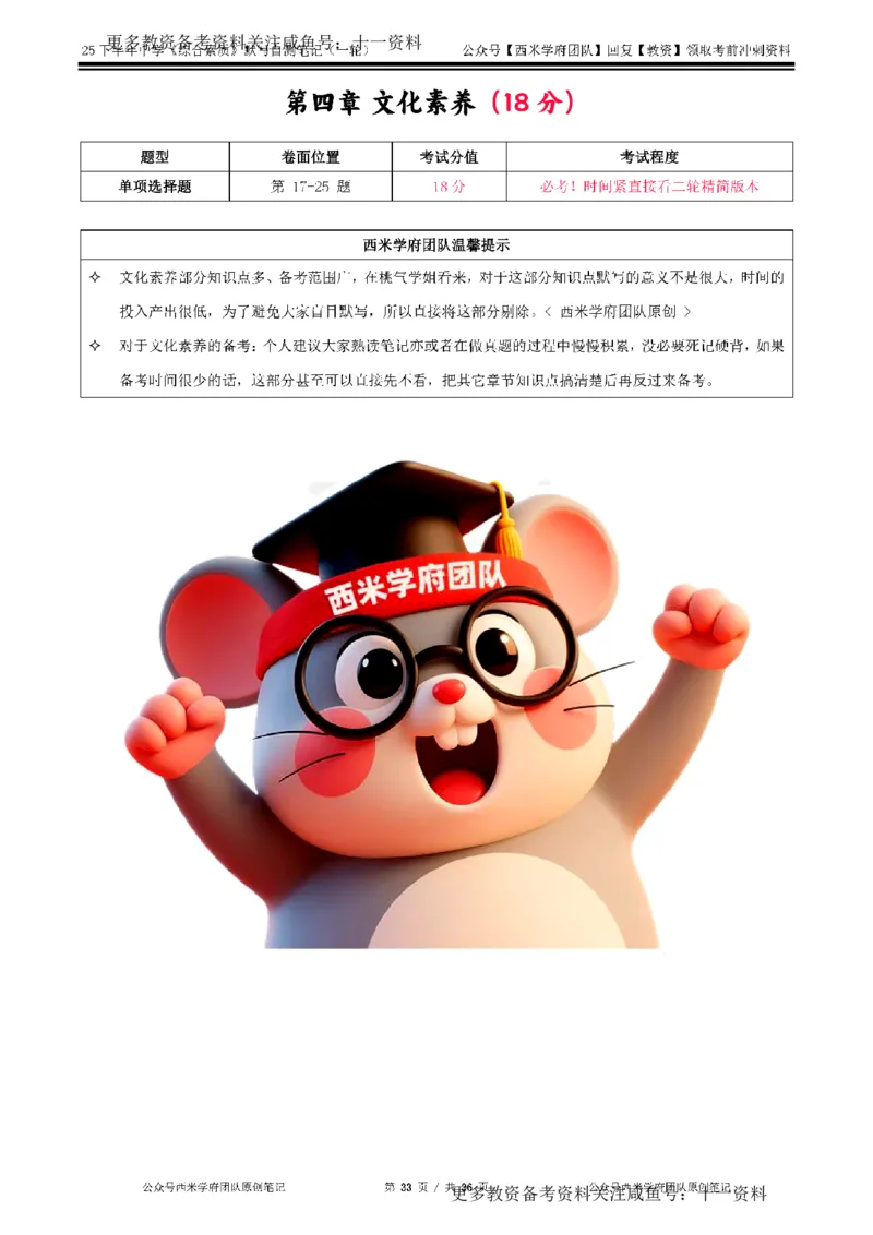 25下中学-综合素质-一轮默写自测笔记_教资_初高中2026教资_26上资料（持续更新）_06补充资料_10默写本