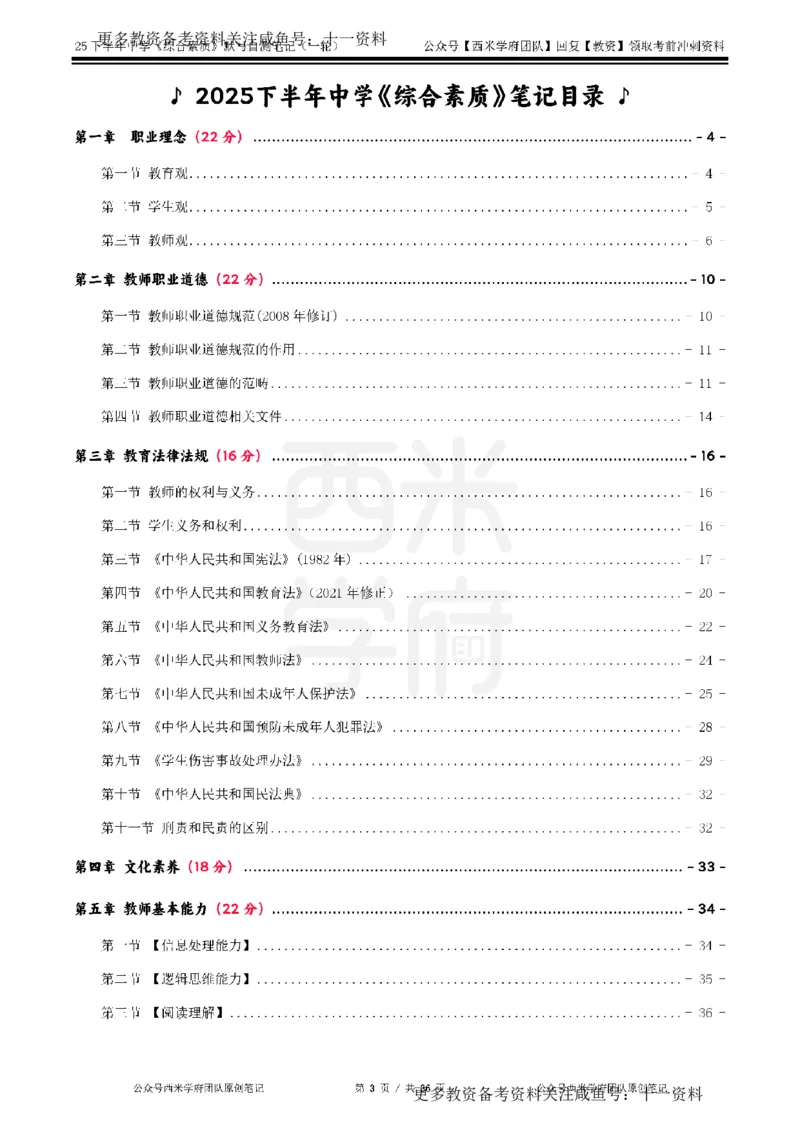 25下中学-综合素质-一轮默写自测笔记_教资_初高中2026教资_26上资料（持续更新）_06补充资料_10默写本