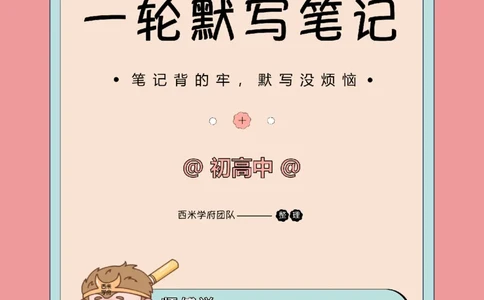 25下中学-综合素质-一轮默写自测笔记_教资_初高中2026教资_26上资料（持续更新）_06补充资料_10默写本